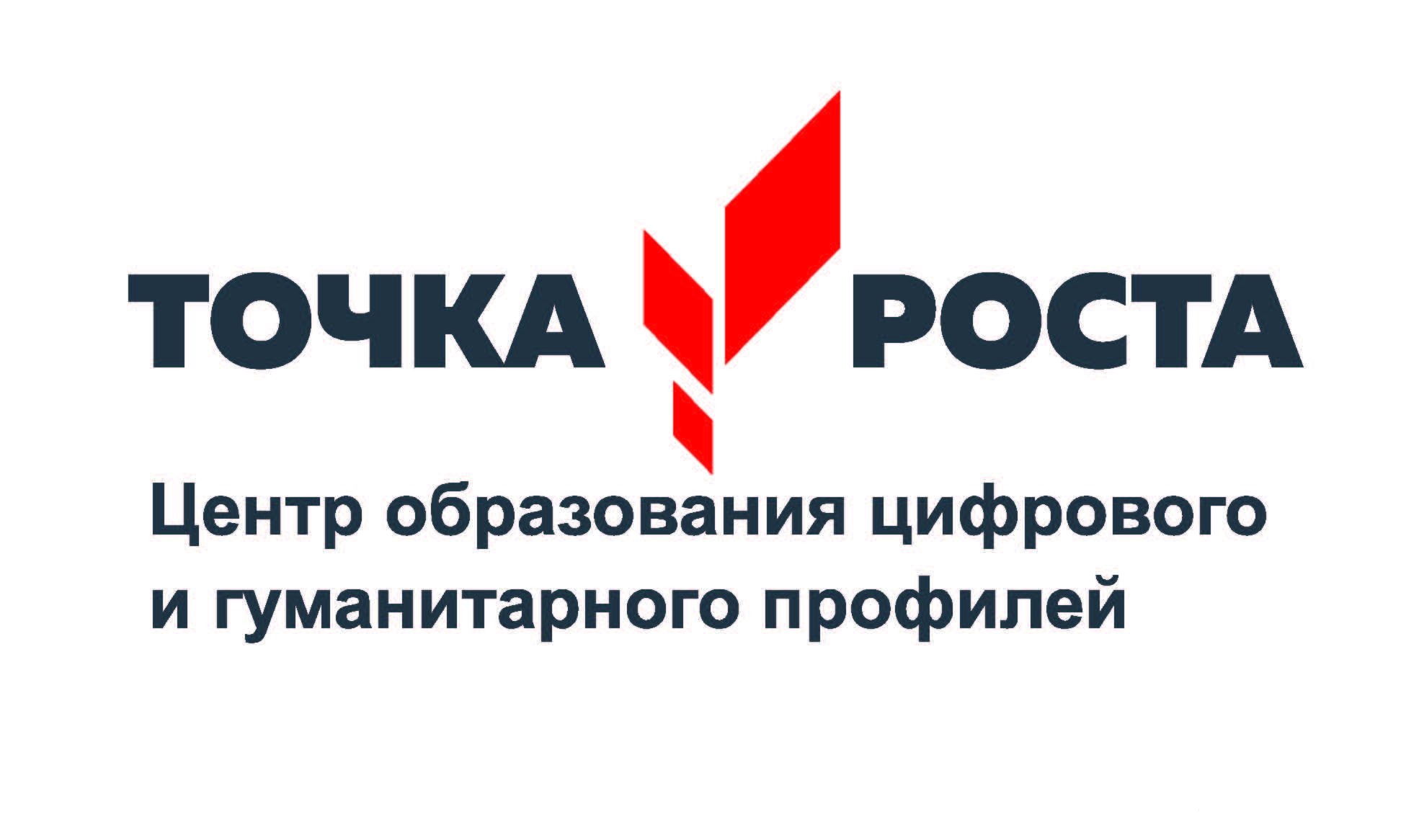 Точка роста: полезный материал.