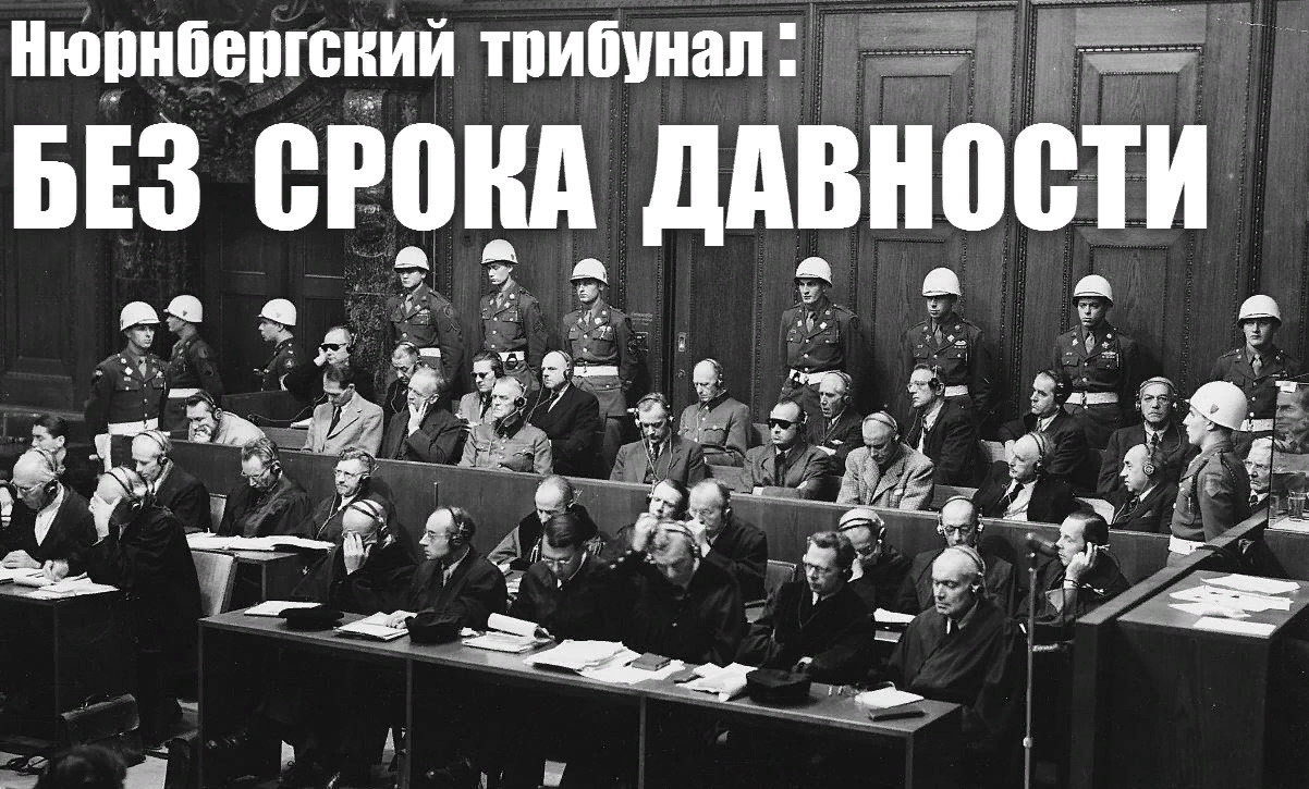 День начала Нюрнбергского процесса.