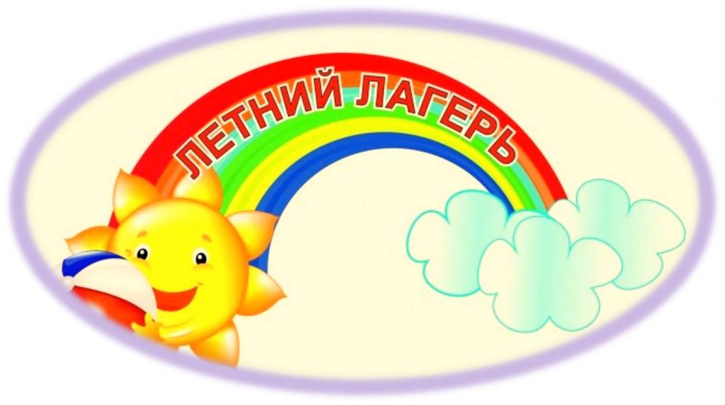 Открытие летнего лагеря.